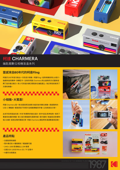 KODAK CHARMERA Keychain Digital Camera Blind Box Collection 鑰匙圈數位相機盲盒